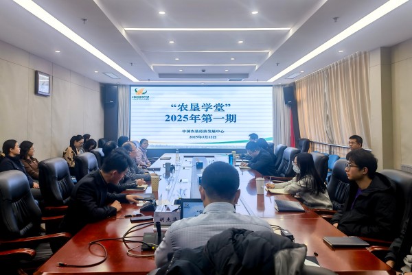 科技賦能農(nóng)業(yè) 智慧引領未來 ——中國農(nóng)墾經(jīng)濟發(fā)展中心舉辦2025年第一期“農(nóng)墾學堂”
