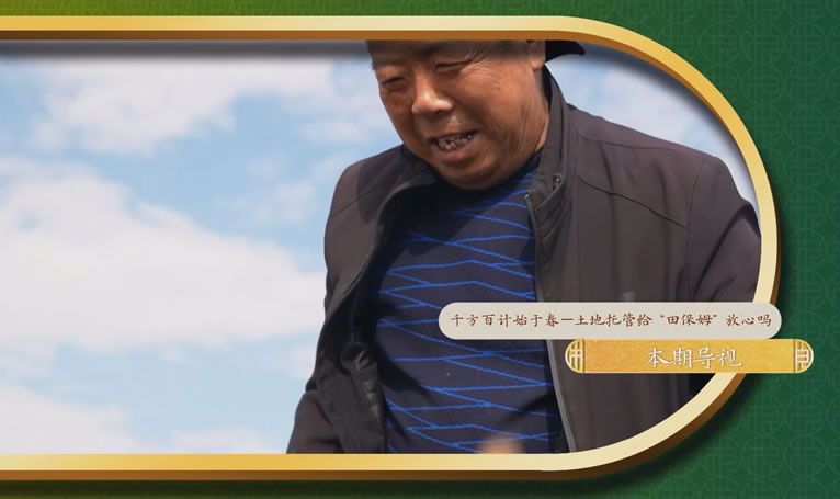 鄉(xiāng)土中國-墾地融合在行動第二季-1：《土地托管給田保姆放心嗎》